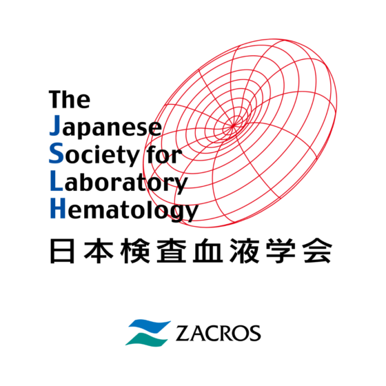 「第24回日本検査血液学会学術集会」出展のお知らせ